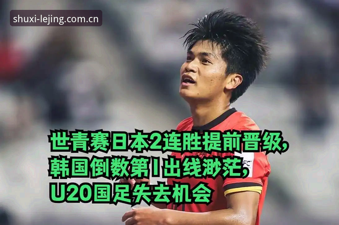 老用户复盘亚洲球队世界杯征程，九个名额是真多还是假多